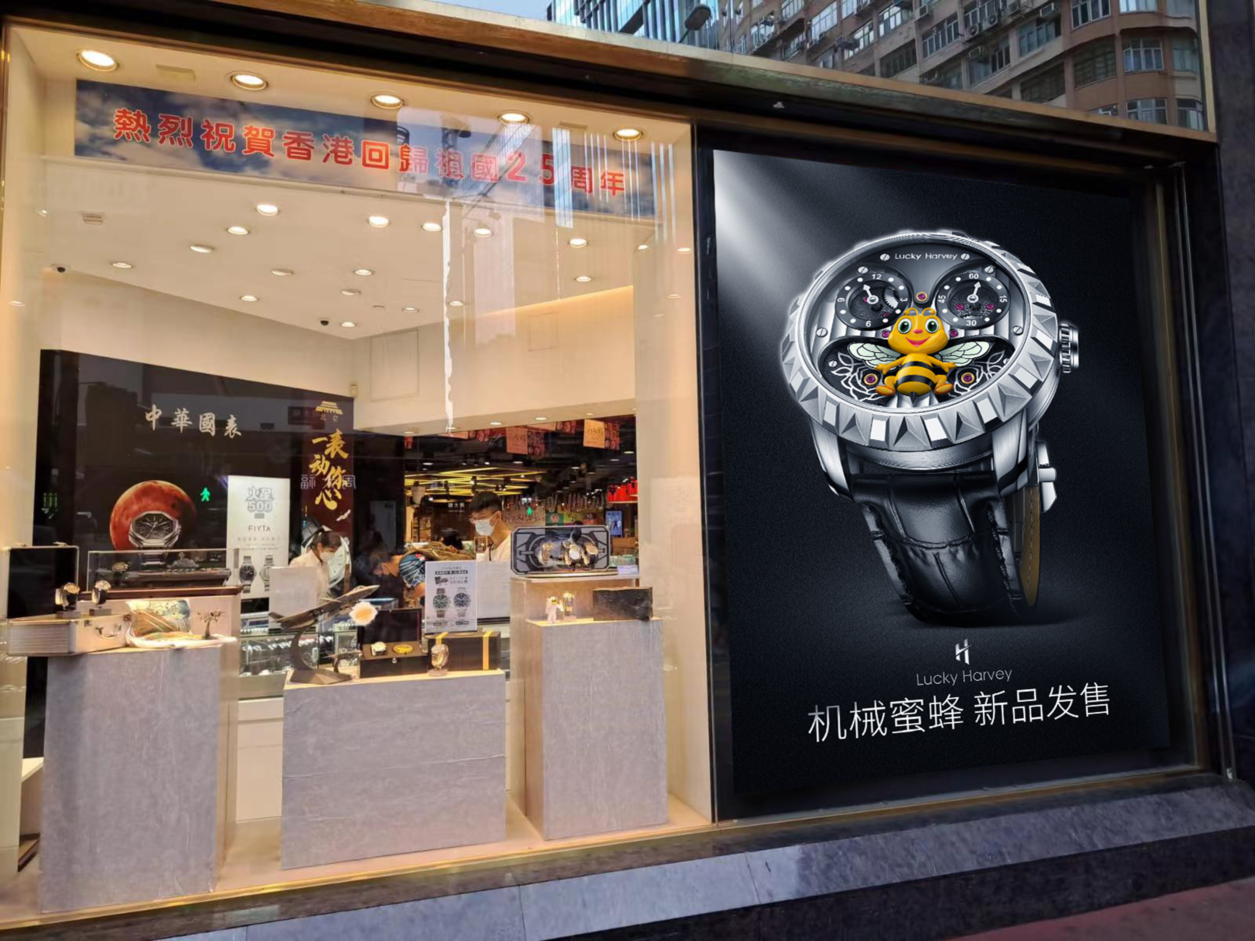 China National Watch Store, Hong Kong